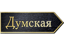 dymskaya