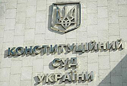 Конституційний Суд України опублікував графік роботи на 11-14 ківтня 1 konctit sud