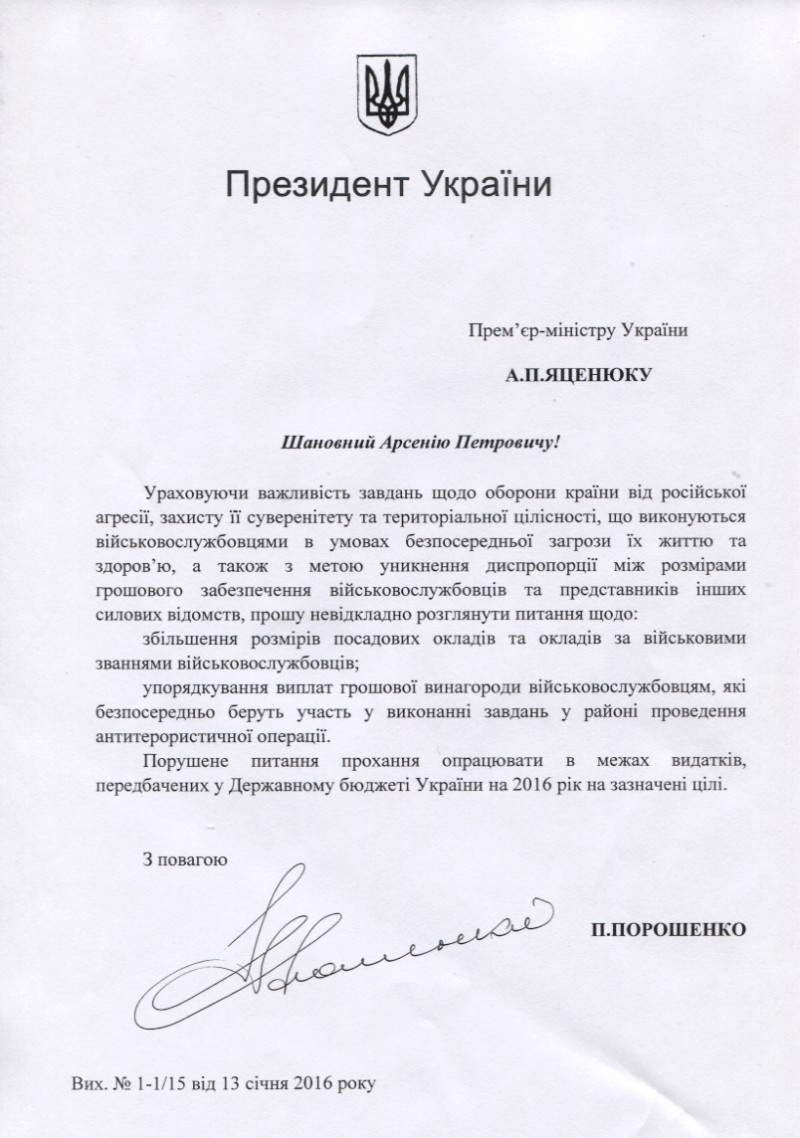 Президент запропонував Прем’єр-міністру невідкладно переглянути розміри виплат військовим у зоні АТО 2 040e6f2fcae29e34c6361ba79410559b 1452693417 wysiwyg