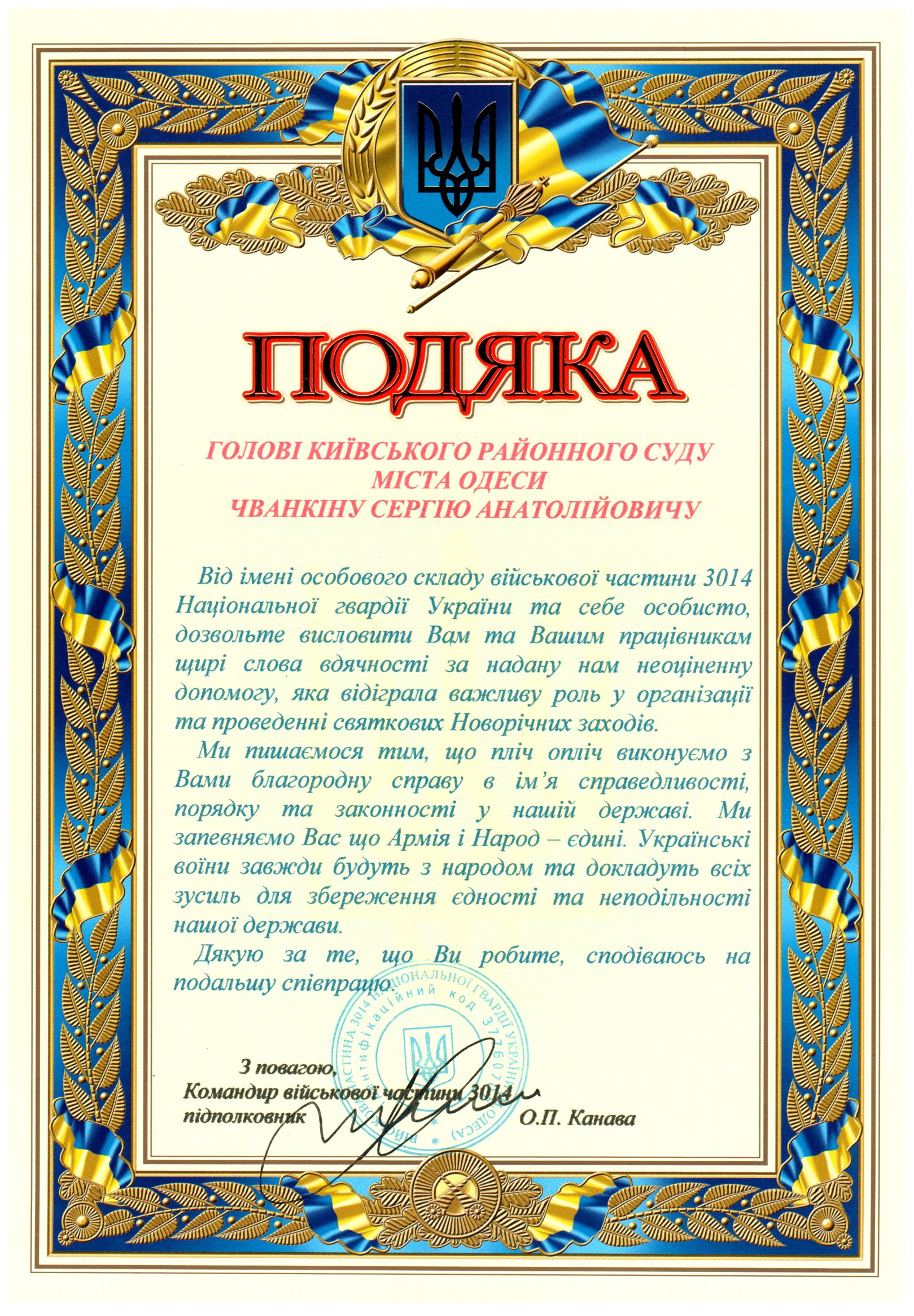podyaka