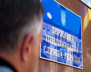 1426776300 upravlinnja derzhavnoi penitenciarnoi sluzhbi