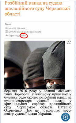 Великий суспільний резонанс викликала стаття «Розбійний напад на суддю апеляційного суду Черкаської області» 2 IMG 7554