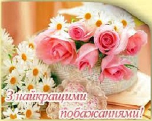 Колектив Київського районного суду м. Одеси вітає з Днем народження Куриленко Оксану Михайлівну! 1 kurilenko dr