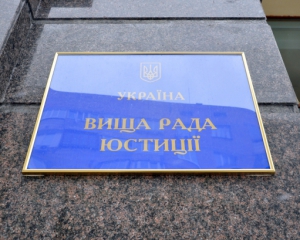 Через сплив строку, ВРЮ відмовила у притягненні до дисциплінарної відповідальності 1 1dccb7c6fb0caa62302798d2b78b2730