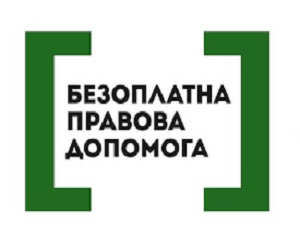 Адвокатам хочуть спростити доступ для участі в системі безоплатної правової допомоги 1 jfj