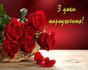Юрія Скачко щиро вітаємо з Днем народження! 1 images 37