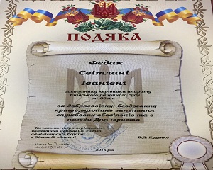 Вітаємо Світлану Федак із врученням Подяки ТУ ДСА України в Одеській області! 1 IMG 3846