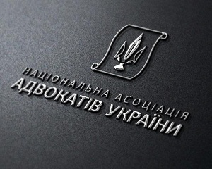 НААУ закликає Президента ветувати зміни до закону про адвокатуру 1 2016 12 21 naau 585acfa1ab979