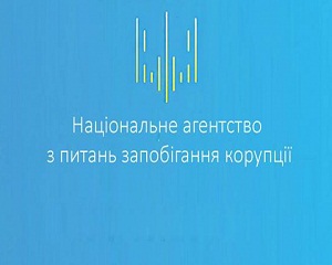 Черговий крок на шляху подолання корупції 1 nazk