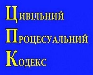 Зміни до ЦПК щодо розгляду справ за участю присяжних прийняті за основу 1 civilniy procesualniy kodeks naukovo praktichniy analiz aca69d7914d75f8 800x600