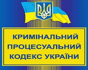 Сьогодні набули чинності зміни до КПК щодо фіксації обшуку 1 Krimin. process. kodeks