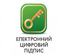 Де суб’єкт декларування може отримати електронний цифровий підпис 1 zakon ukrayini pro elektronnij tsifrovij pidpis