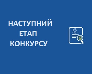 За процесом співбесід з кандидатами до ВС спостерігають представники міжнародних проектів 1 konkurss 1