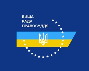 Члена ВРП Аллу Олійник звільнено з посади за власним бажанням 1 logo vrp blue2