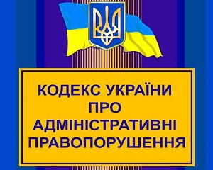 Протоколи про адмінправопорушення пропонують надсилати рекомендованим листом 1 1320185387 kupap