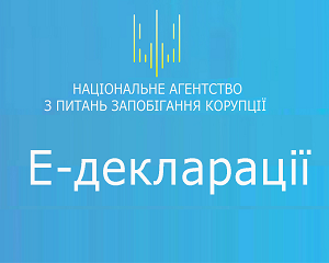 НАЗК схвалило Порядок здійснення моніторингу способу життя декларантів 1 e deklaraciyi 1 4