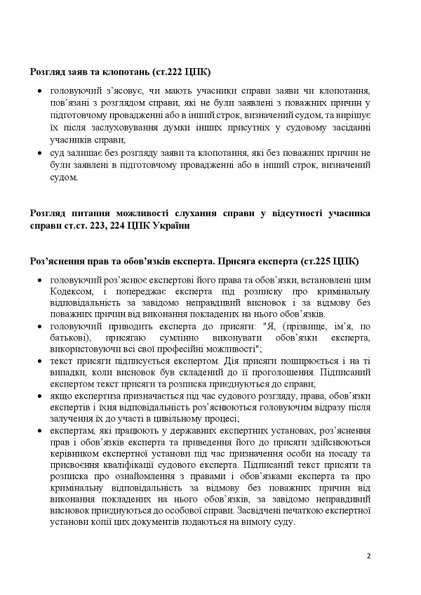 Порядок ведення процесу за новим ЦПК 3 242o.jpg