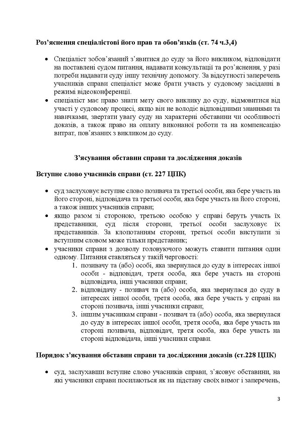 Порядок ведення процесу за новим ЦПК 4 243.jpg