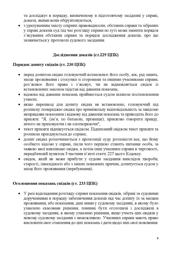 Порядок ведення процесу за новим ЦПК 5 244.jpg