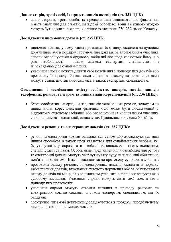 Порядок ведення процесу за новим ЦПК 6 245.jpg