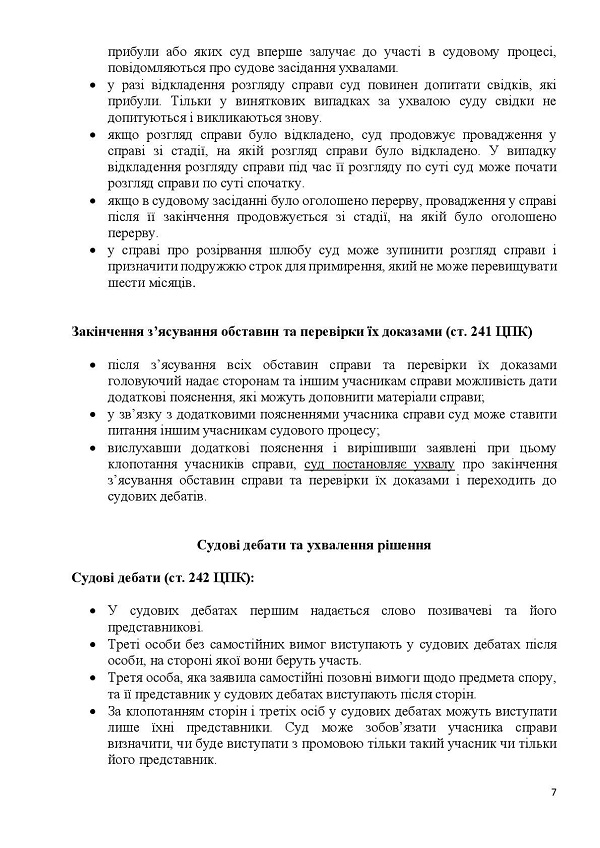 Порядок ведення процесу за новим ЦПК 8 247.jpg