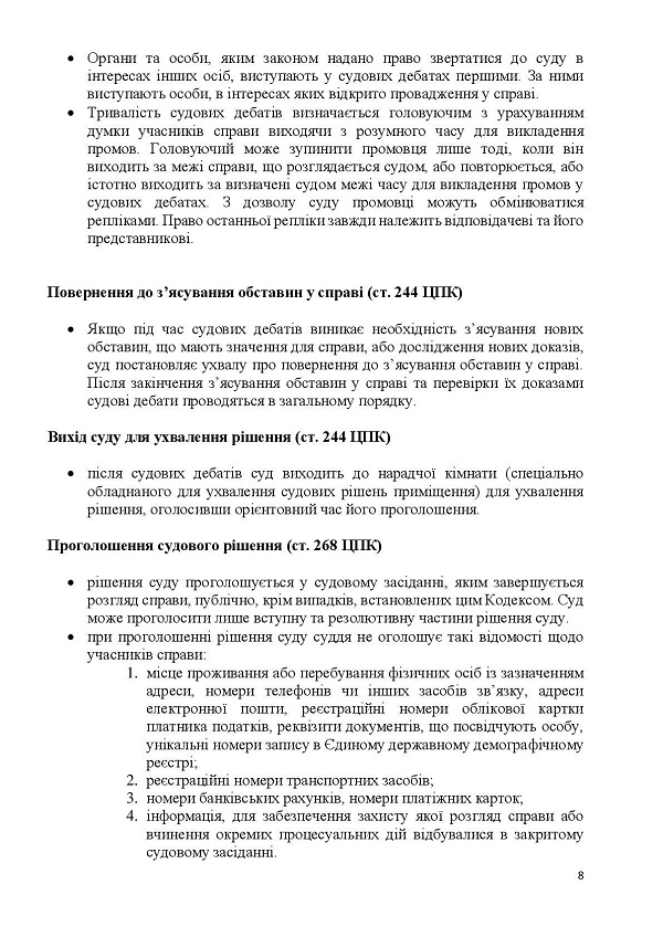 Порядок ведення процесу за новим ЦПК 9 248.jpg