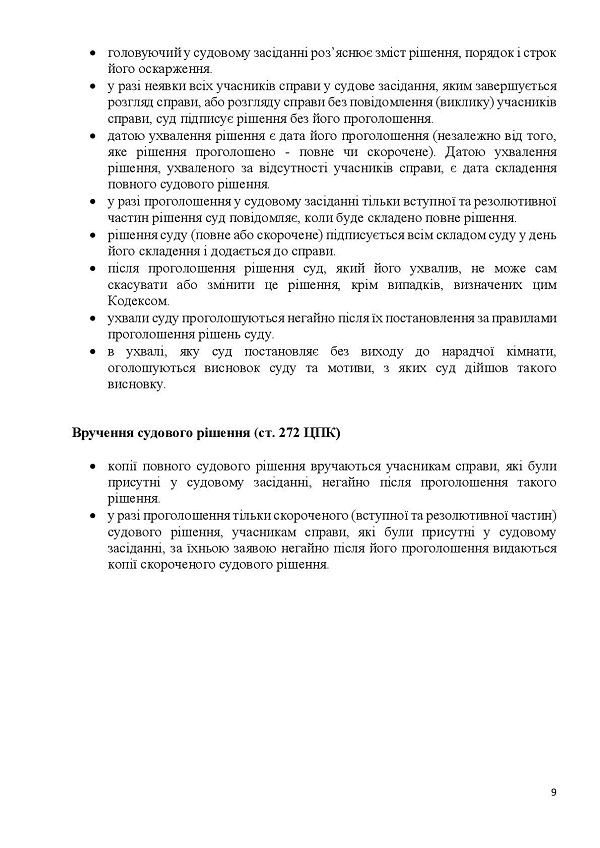 Порядок ведення процесу за новим ЦПК 10 249.jpg