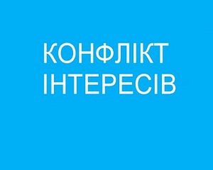 Вже 13 тисяч українців пройшли онлайн-курс щодо конфлікту інтересів 1 big 1498208144 konflkt