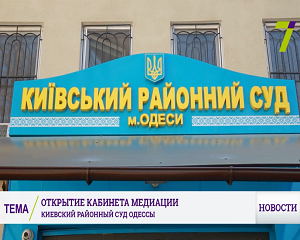 Відкриття кабінету медіації: репортаж «7 каналу» 1 mediation