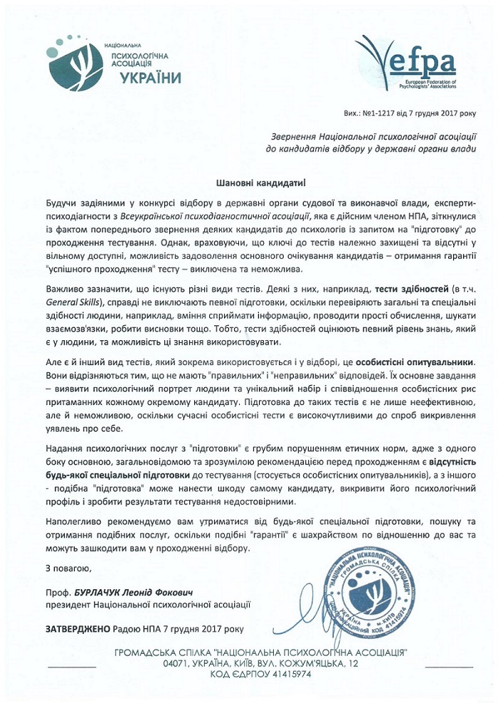 nacionalna psichologitchna asociaciia ukraini riekomiendue utrimatis wid pidgotowki do psichologitchnich tiestiw
