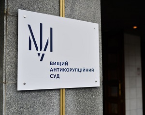 У Вищому антикорупційному суді змінився графік роботи 1 vaks